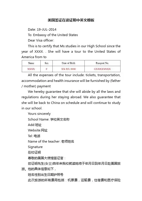 美国签证在读证明中英文模板