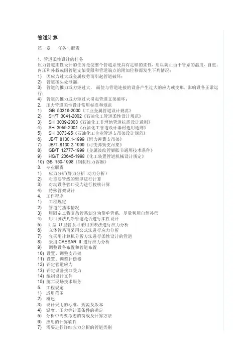 管道受力分析计算