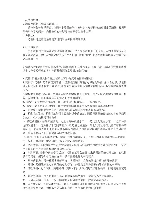 学前教育心理学重点名词解释