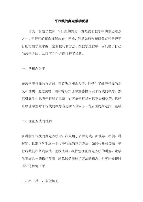 平行线的判定教学反思