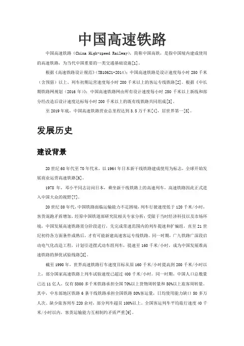 中国高铁发展简史