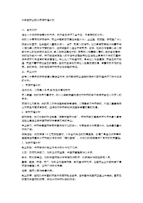 大学生职业规划家庭环境分析怎么写