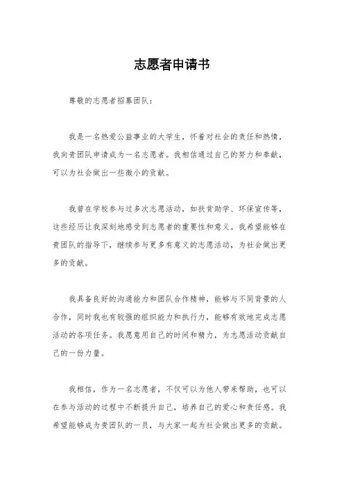 志愿者申请书
