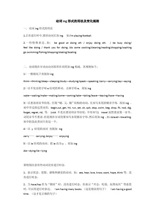 动词ing形式的用法及变化规则