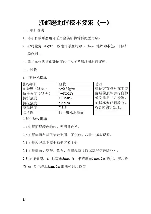 金刚沙耐磨地坪技术要求