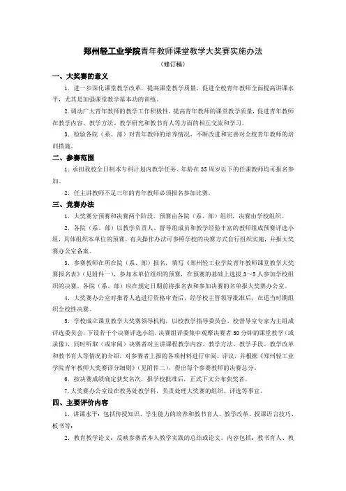 郑州轻工业学院青年教师课堂教学大奖赛实施办法