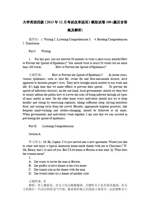 大学英语四级(2013年12月考试改革适用)模拟试卷100(题后含答案及解析)