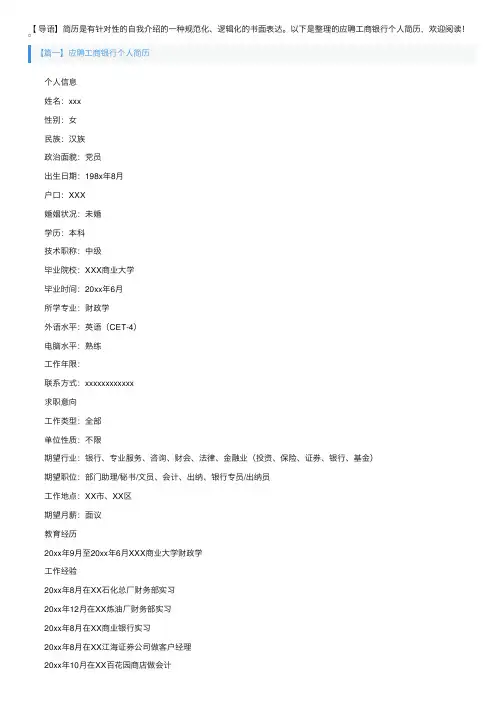 应聘工商银行个人简历