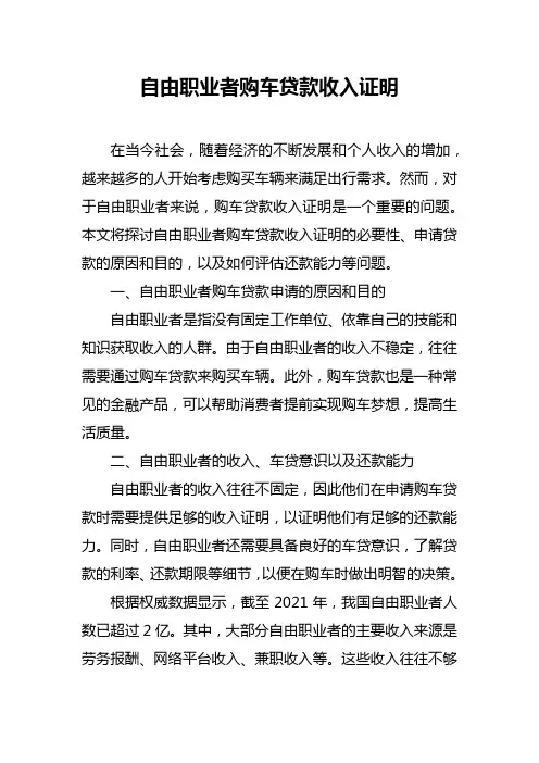 自由职业者购车贷款收入证明
