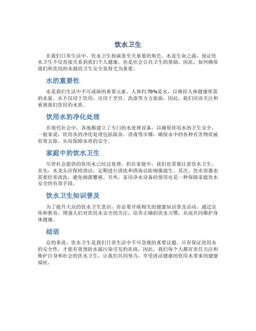 饮水卫生资料