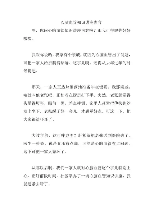 心脑血管知识讲座内容