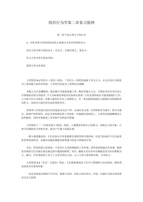 组织行为学第二章复习提纲