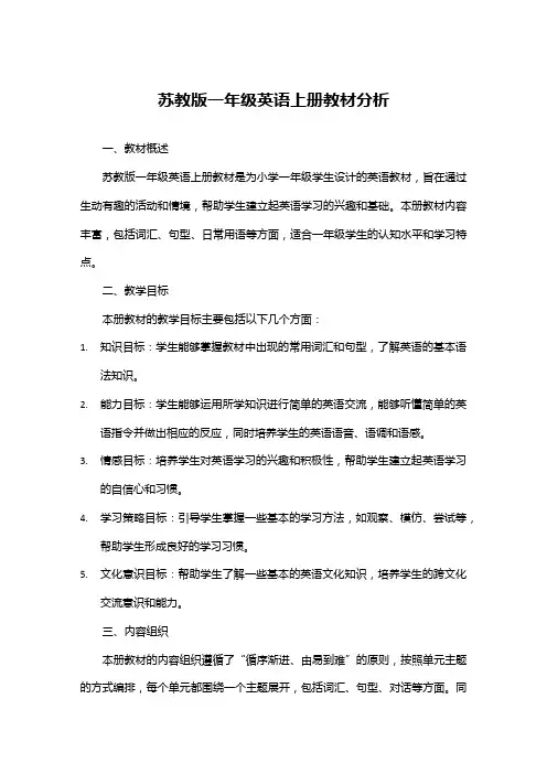 苏教版一年级英语上册教材分析
