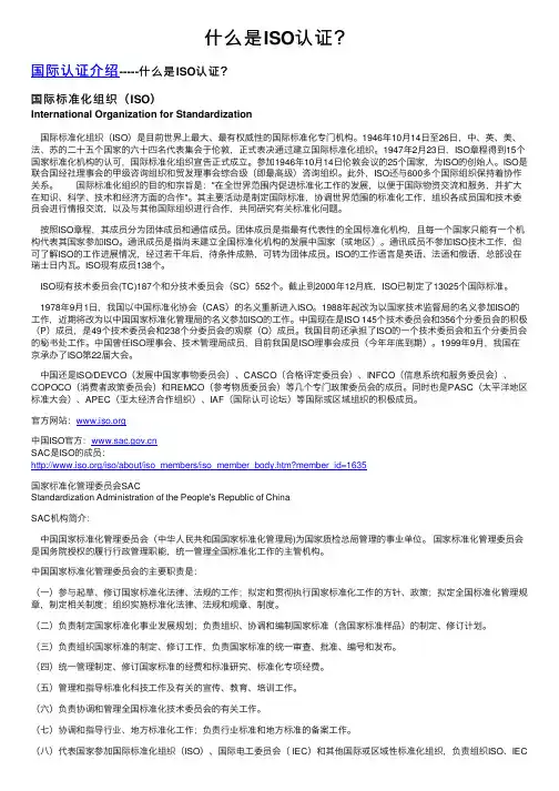 什么是ISO认证？