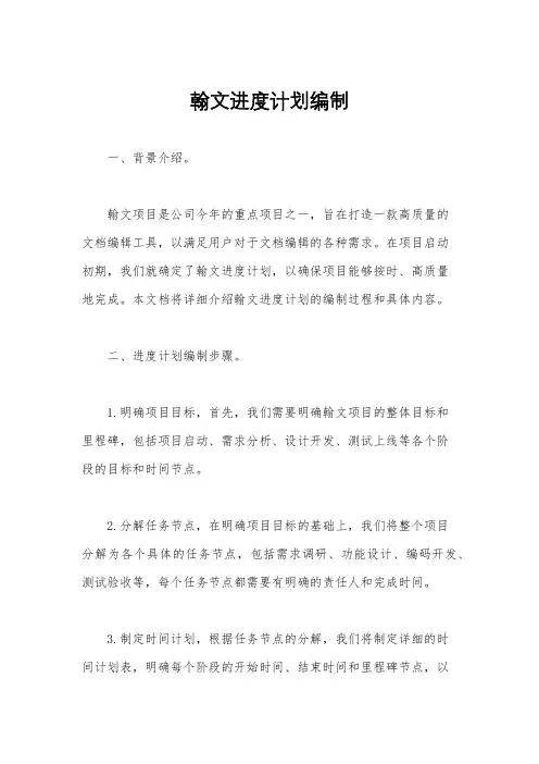 翰文进度计划编制