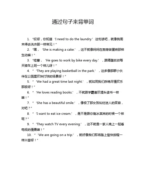 通过句子来背单词