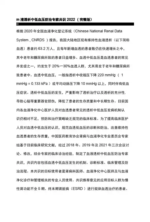 血液透析中低血压防治专家共识2022完整版
