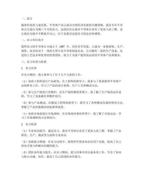 半导体公司工作实习报告