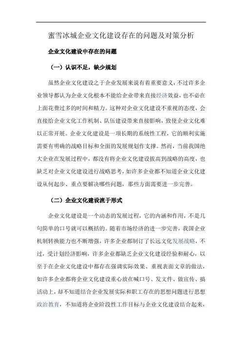 蜜雪冰城企业文化建设存在的问题及对策分析