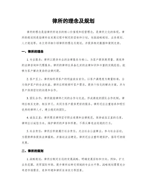 律所的理念及规划