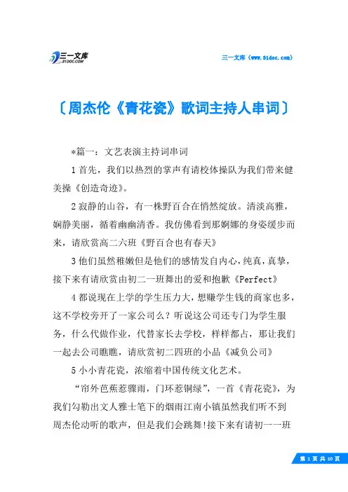 周杰伦《青花瓷》歌词主持人串词