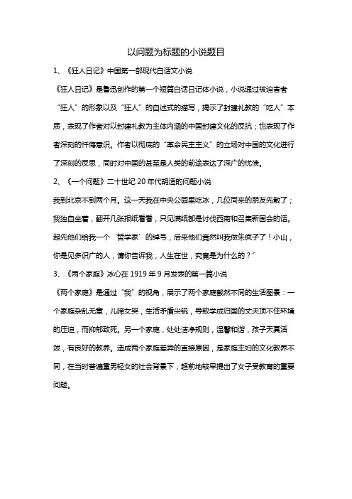 以问题为标题的小说题目