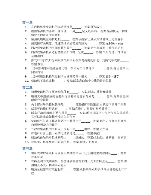 智慧树答案船舶的心脏——主动力装置(山东联盟)知到课后答案章节测试2022年