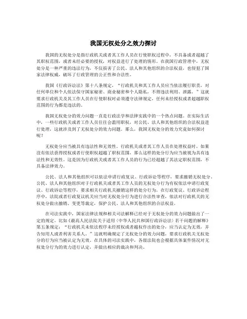 我国无权处分之效力探讨
