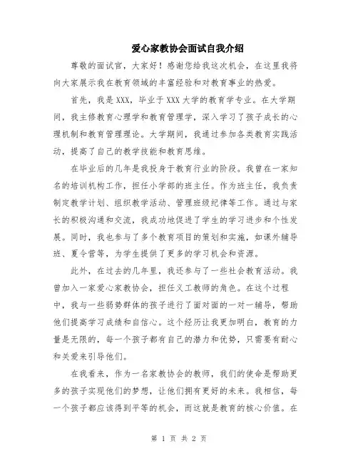 爱心家教协会面试自我介绍