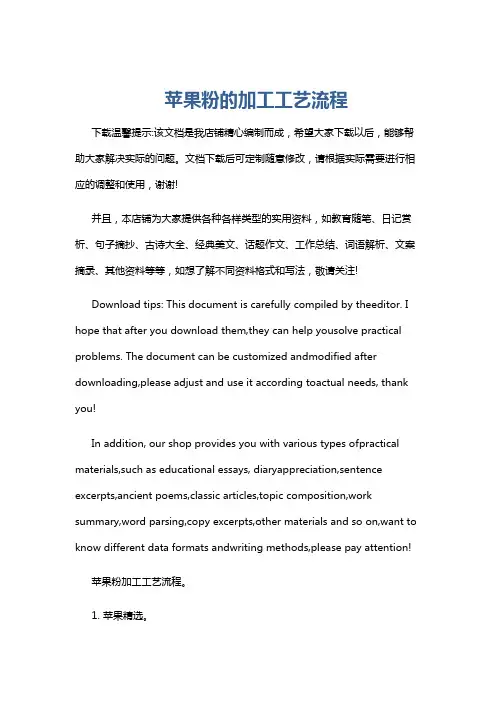 苹果粉的加工工艺流程