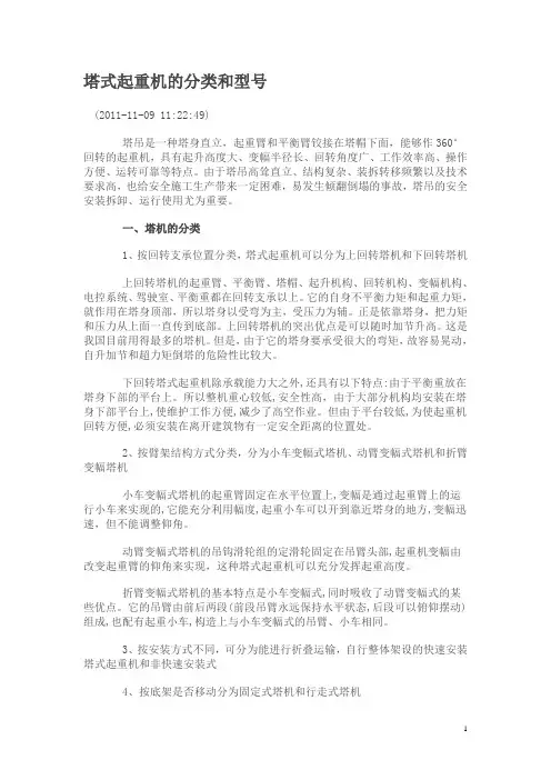 塔式起重机的分类和型号