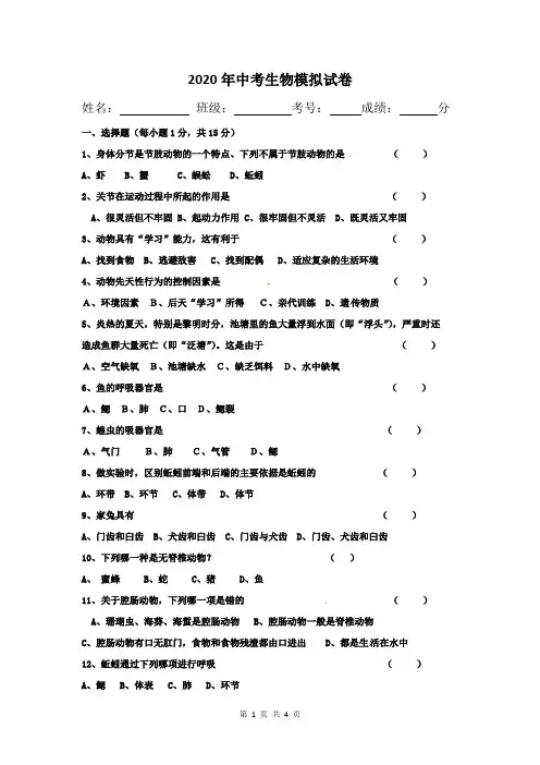 2020年中考生物模拟试卷附答案