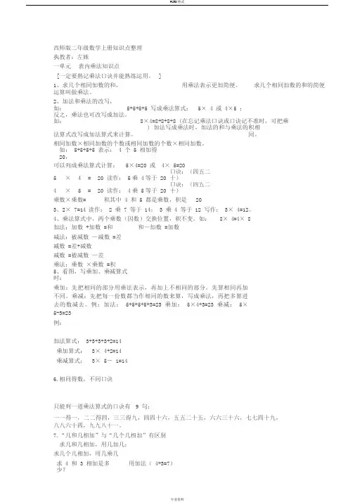 西师版二年级数学上册知识点整理