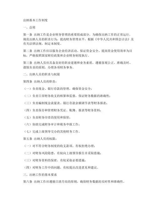 出纳基本工作制度