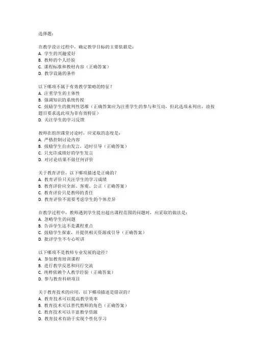 2024年教资考试真题