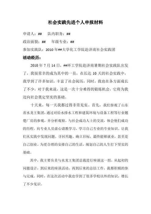 社会实践先进个人申请材料