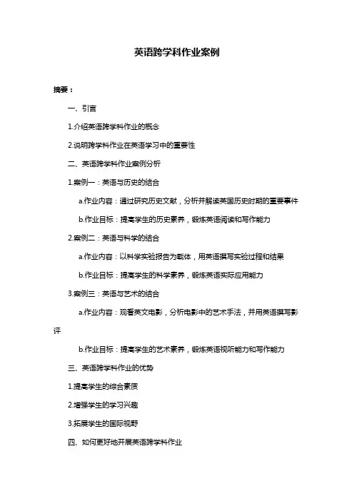 英语跨学科作业案例
