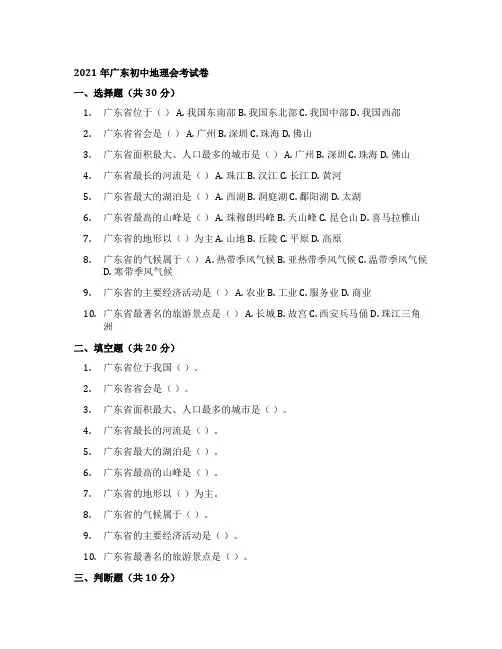 2021年广东初中地理会考试卷
