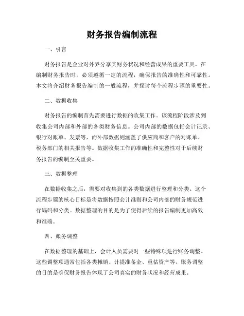 财务报告编制流程