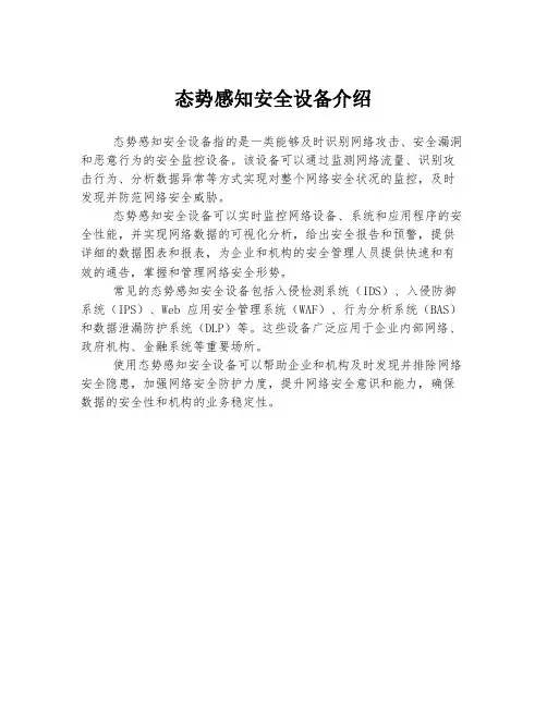 态势感知安全设备介绍