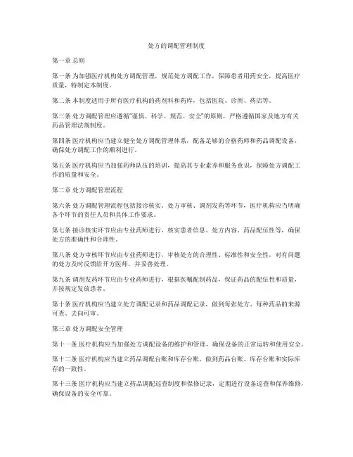 处方的调配管理制度