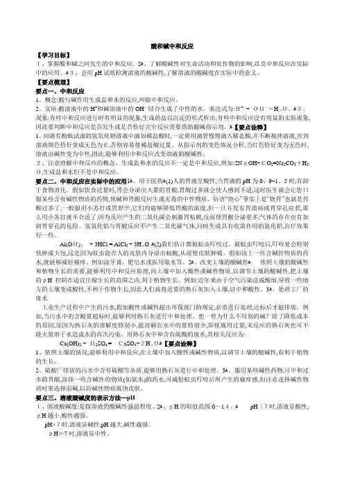 初三化学人教版(下)《酸碱中和反应》知识点归纳总结+例题演练
