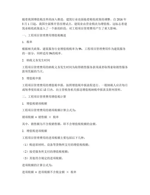 工程项目管理费增值税