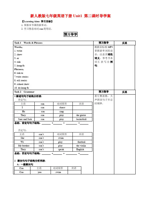 新人教版七年级英语下册Unit1 第二课时导学案