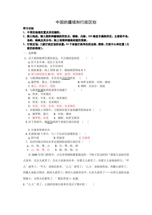 中国的疆域和行政区划习题