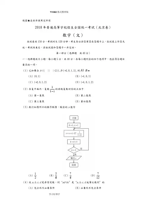 2018年高考北京文科数学带答案解析