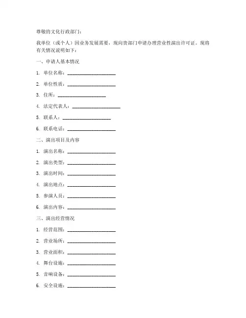 办理演出许可证申请书范本