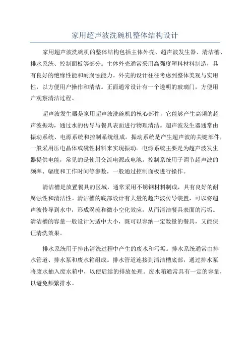 家用超声波洗碗机整体结构设计