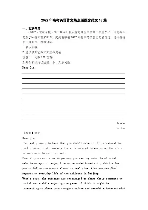 2022年高考英语作文热点话题含范文18篇