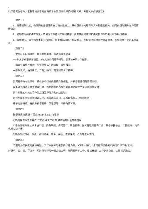 商务英语专业简历自我评价5篇